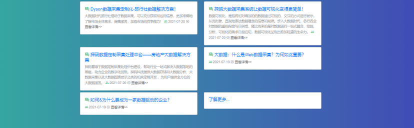 探码Dyson数据采集中台