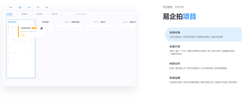 易企拍智能云