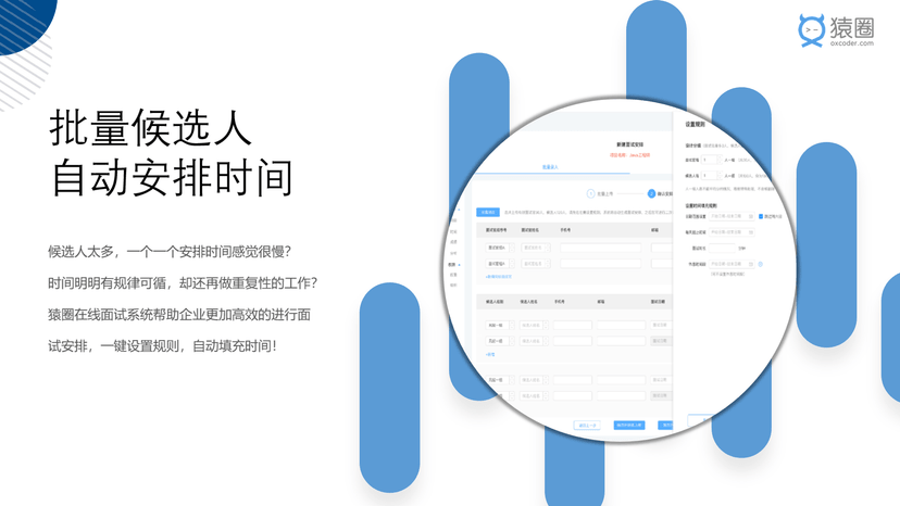 猿圈AI在线面试系统