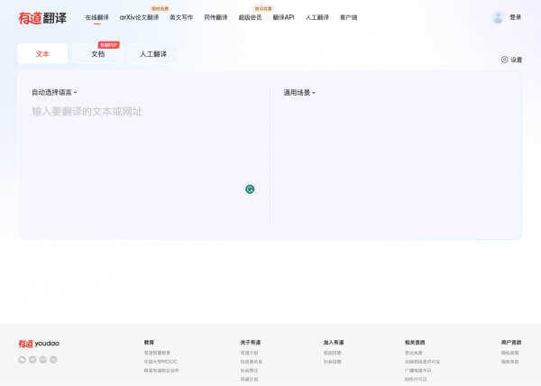 有道翻译