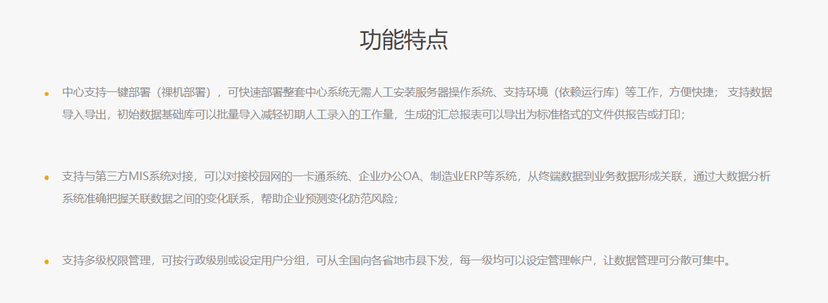 和信-智能数据感知分析平台