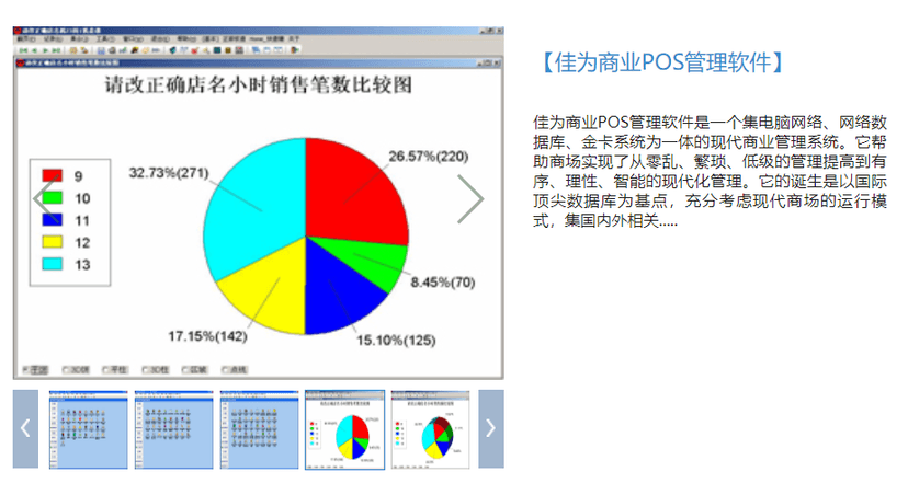 佳为商业ERP