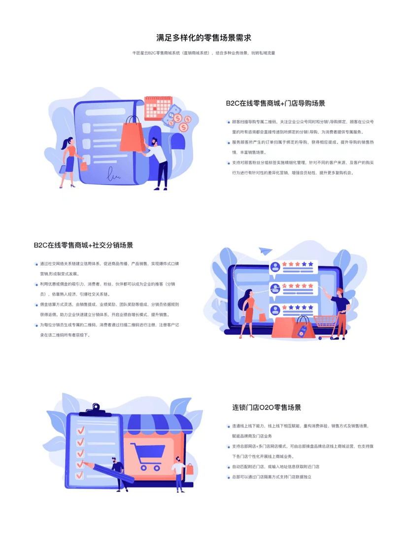 千匠星云B2C微商城/小程序商城