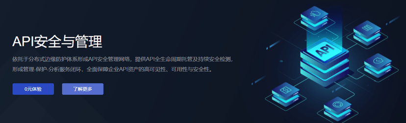 网宿科技-API安全与管理