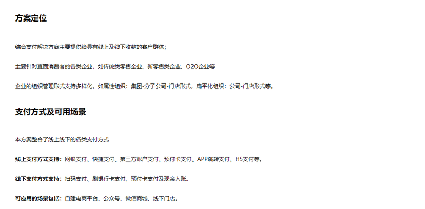 锐融天下综合支付