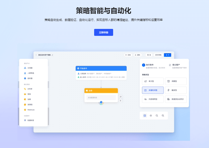 百应·策略智能与自动化
