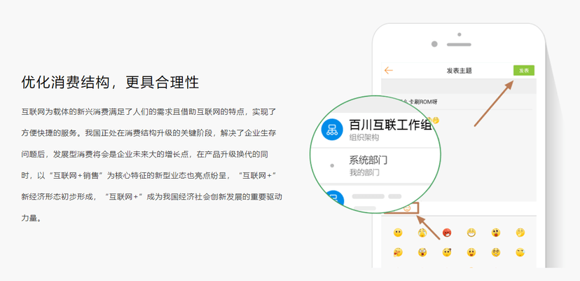 百川互联-企业互联网