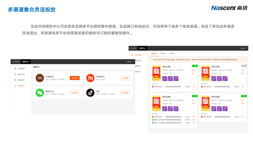 南讯软件-手淘互动