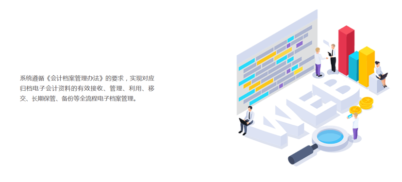 博思科技-电子会计档案平台