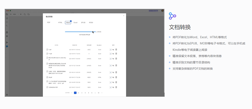 庖丁科技-PDFlux