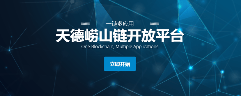天德链开放平台 Open TDBC