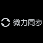 微力同步