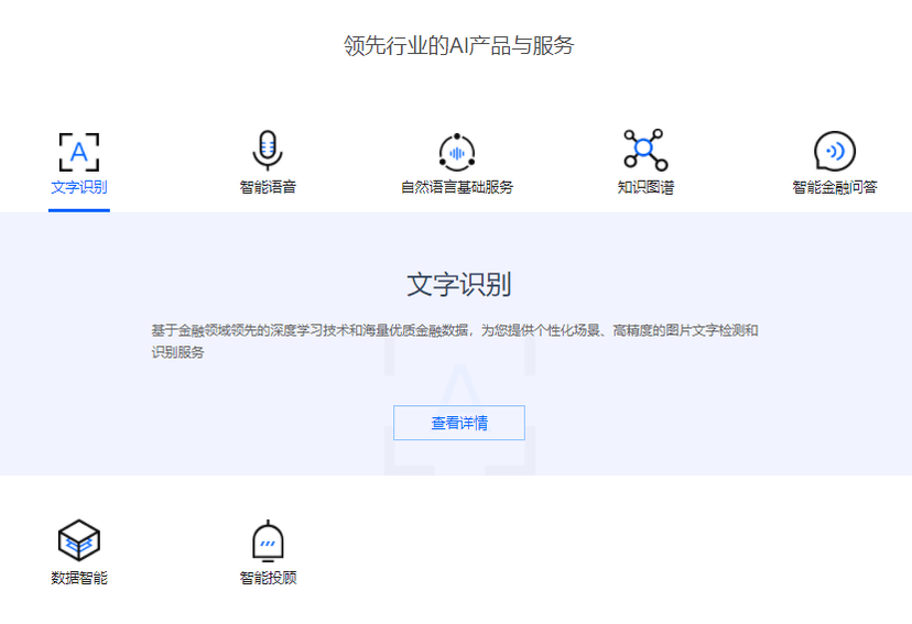 同花顺AI