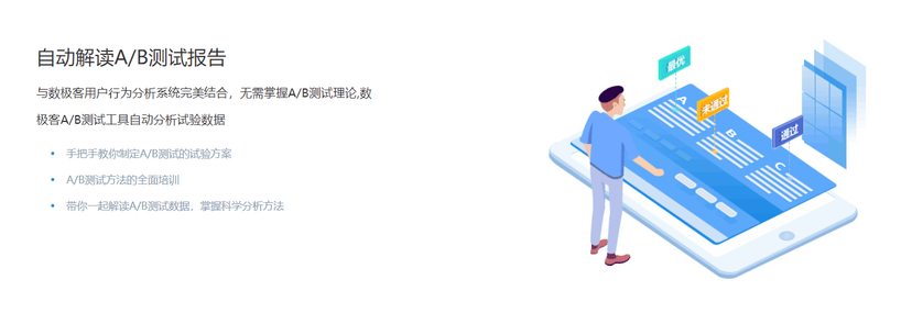 数极客-AB测试工具