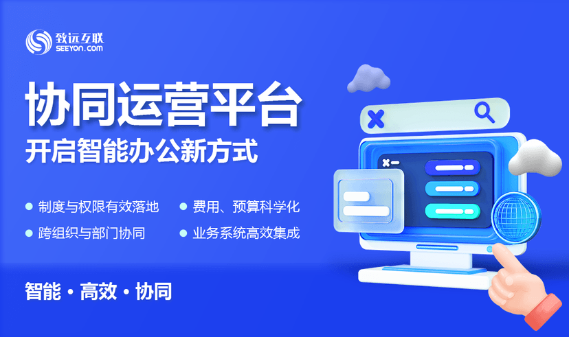 A8+协同管理平台