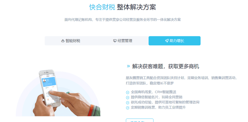 快合财税