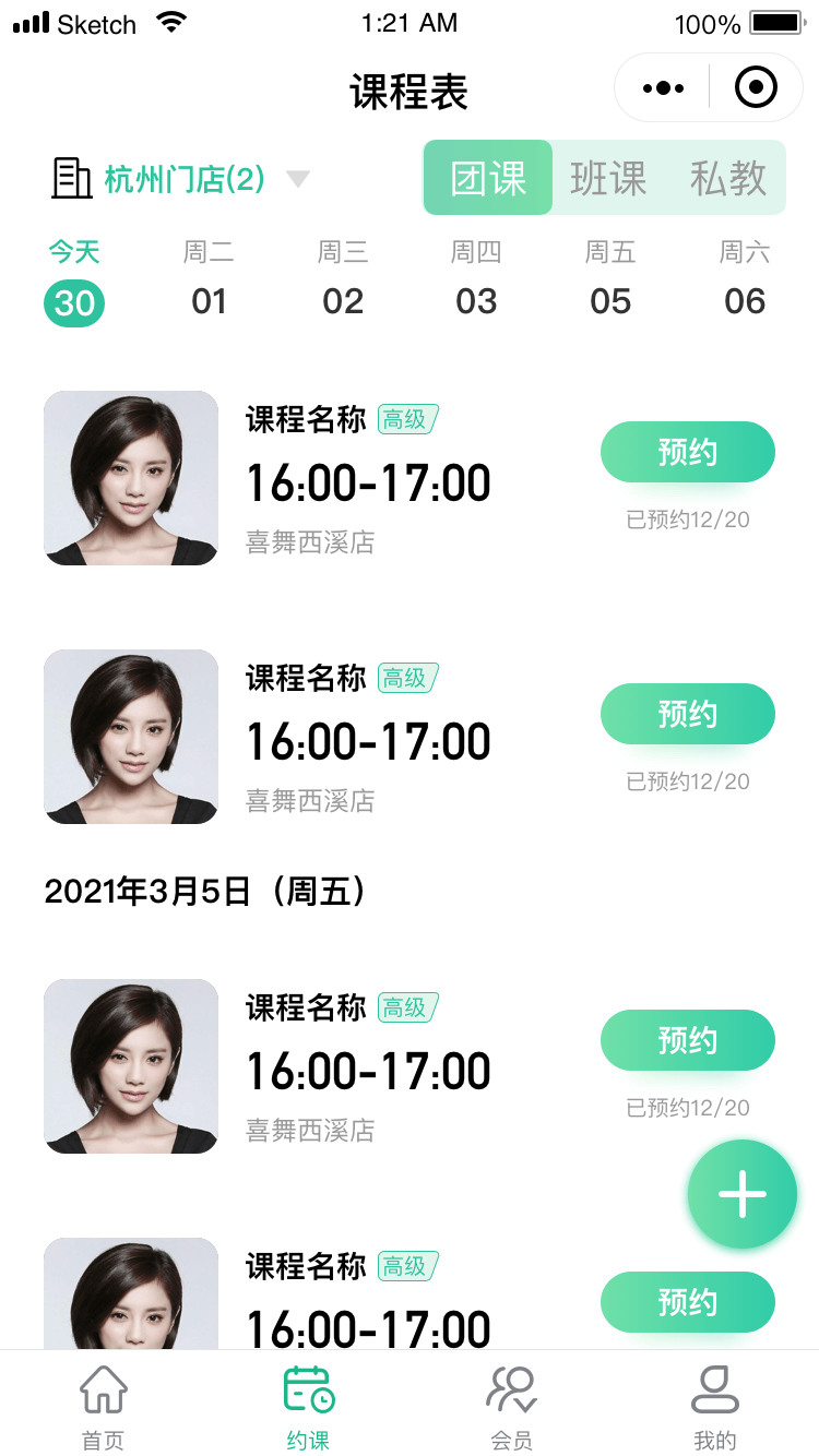 舞鸭-舞蹈瑜伽运动健身SaaS