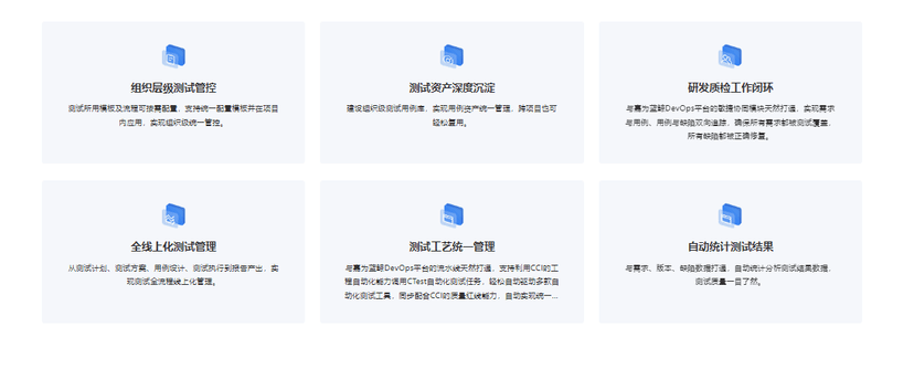 嘉为蓝鲸-CTest 测试管理平台