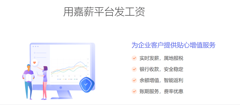 嘉薪