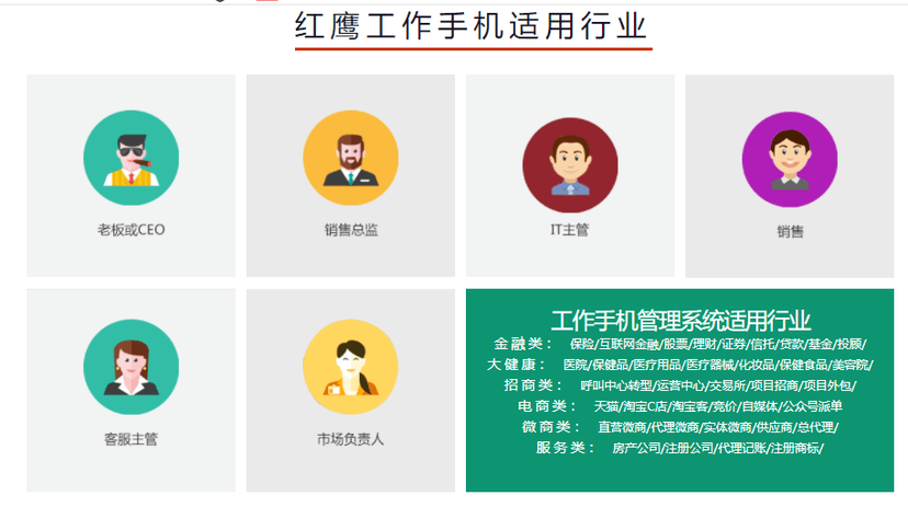 红鹰工作手机