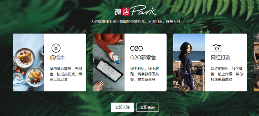 微店