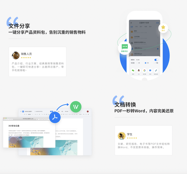360安全云盘-办公网盘