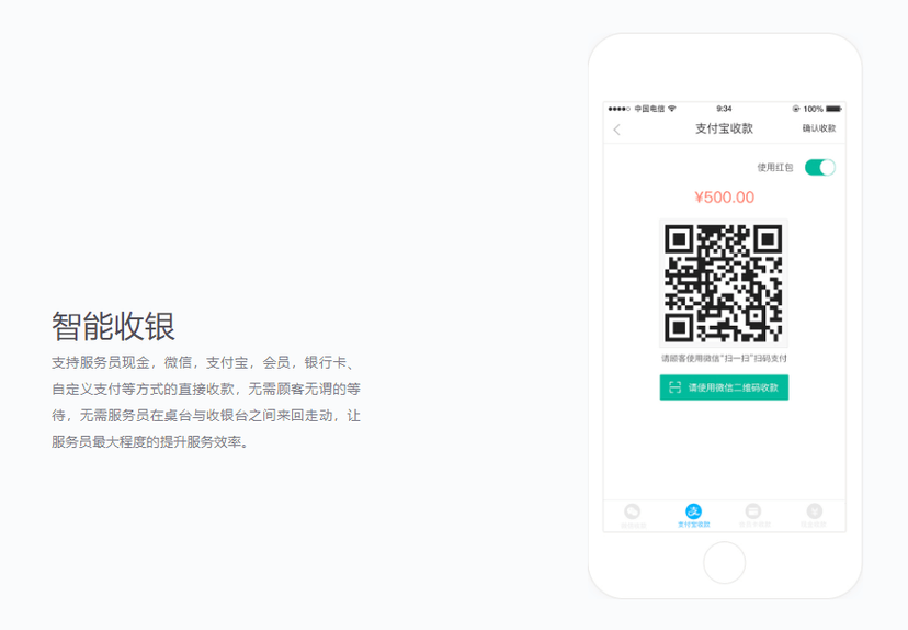 快收银智能点菜宝