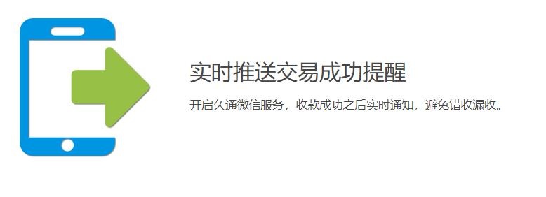 久通-手机收款