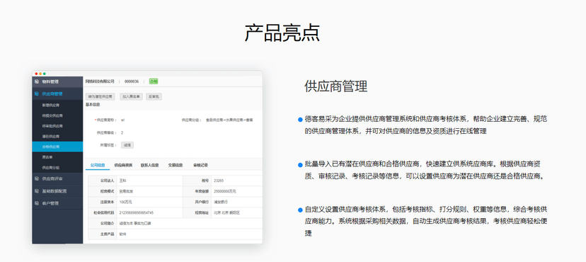 德客易采