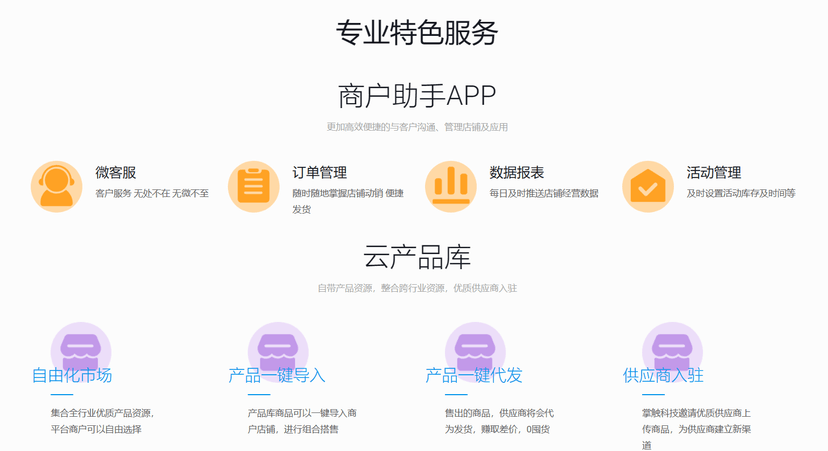 掌触智慧电商