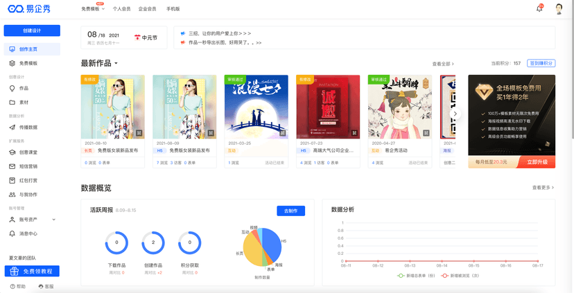 易企秀