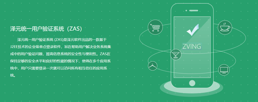 泽元软件-用户验证系统