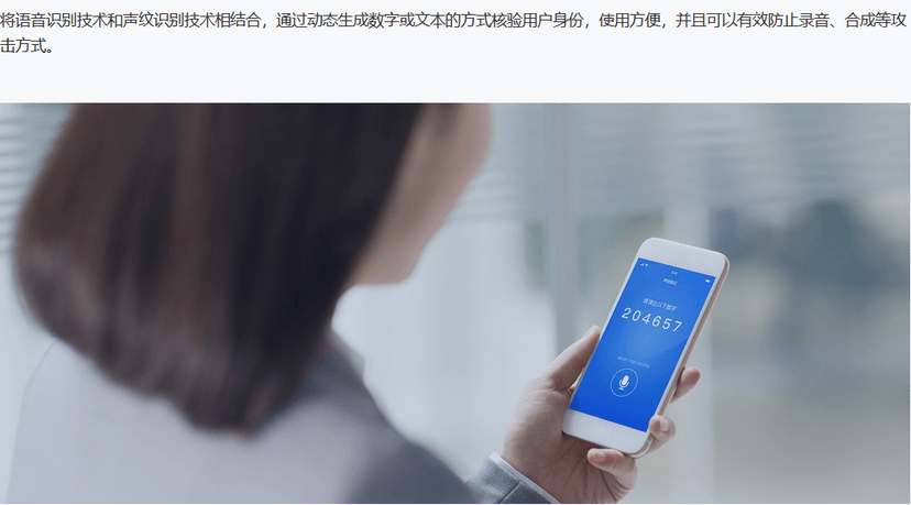 腾讯云VPR-声纹识别