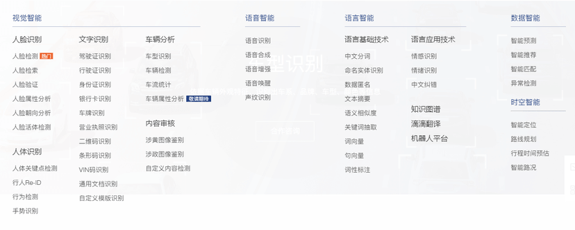 滴滴AI开放平台