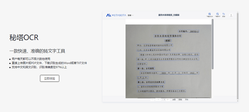 秘塔科技