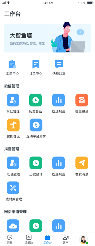 鱼塘多销SCRM