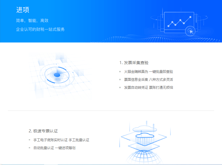 慧税通