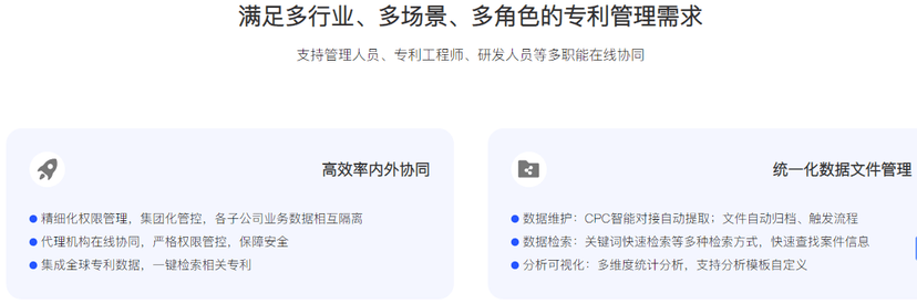 innojet专利协同创新管理平台