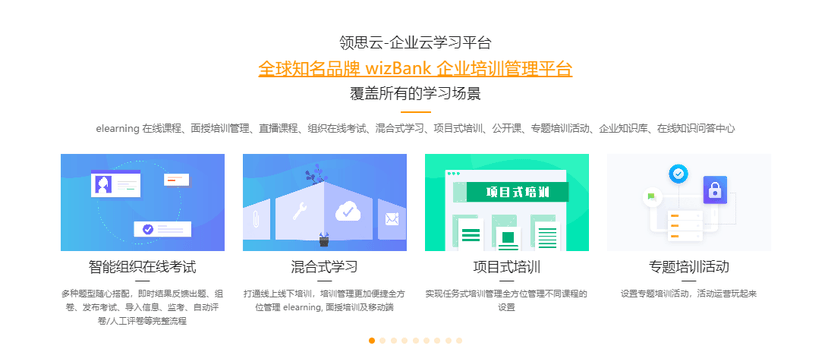 领思云-企业云学习平台