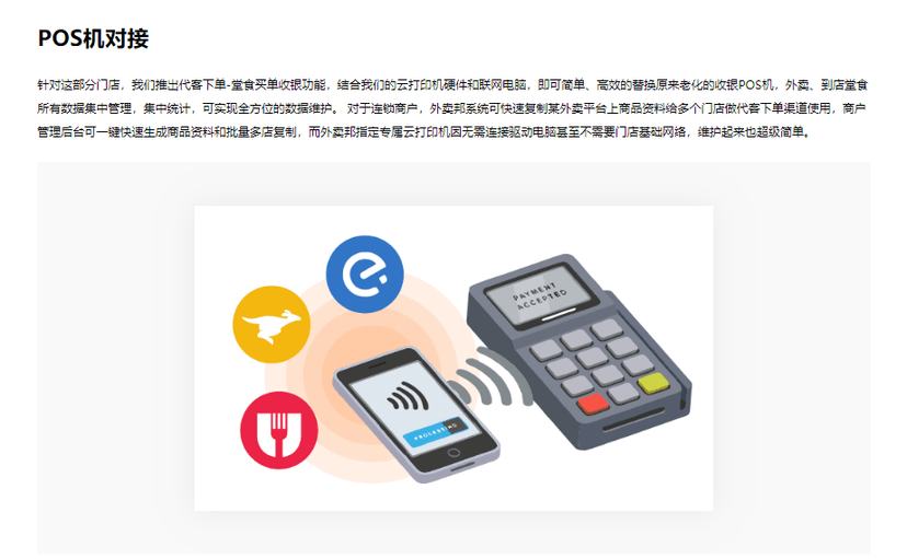 外卖邦SaaS系统