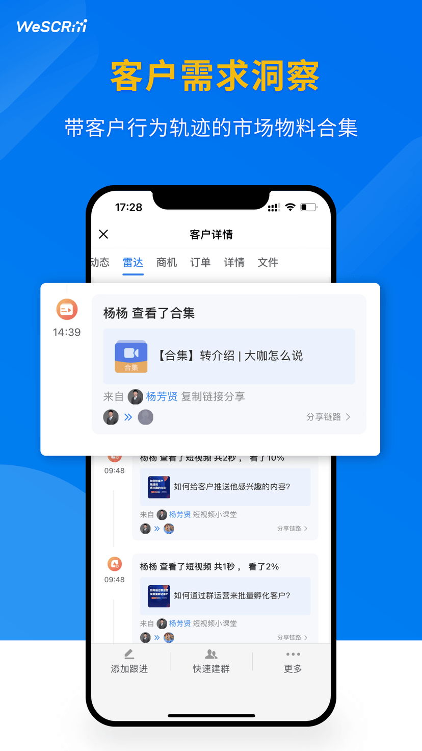 WeSCRM企微云