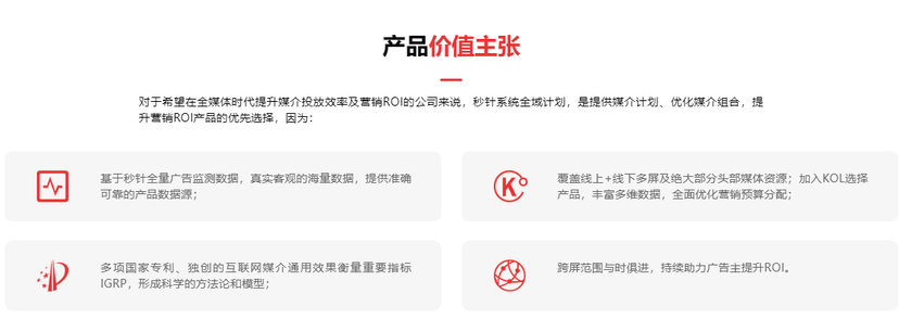 秒针系统