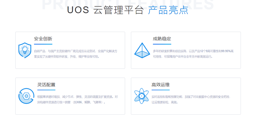 UnitedStack有云-UOS 云管理平台