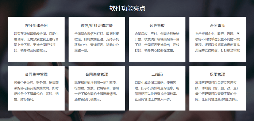 索蓝云合同管理
