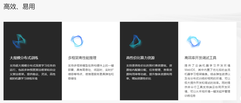 火山引擎·机器学习平台