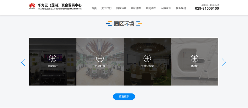 华为云（莲湖）联合发展中心