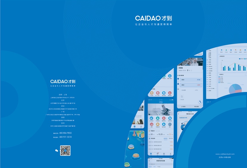 CAIDAO才到