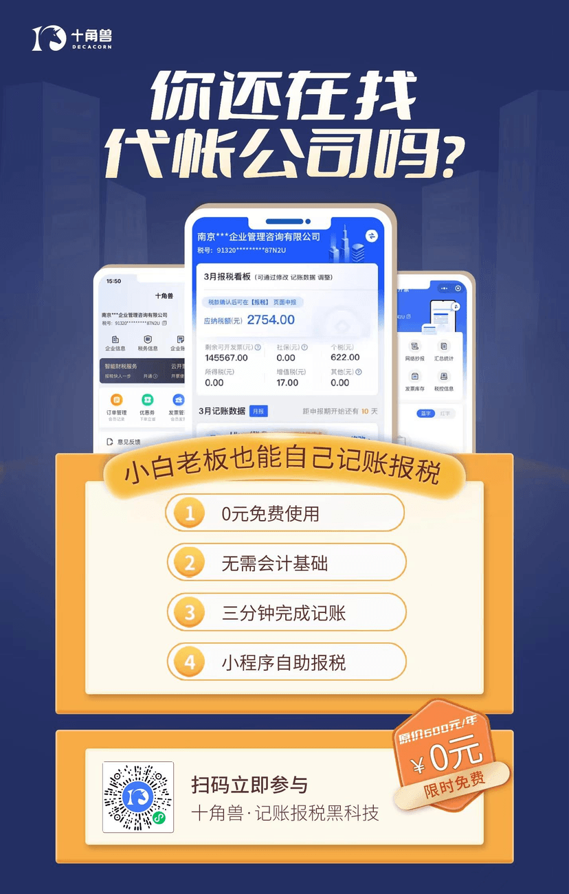 十角兽