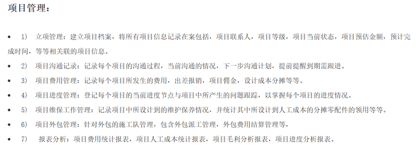 其益项目管理系统