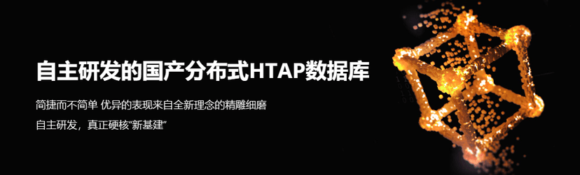 天云数据-Hubble HTAP数据库